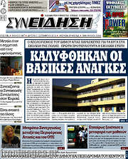 /Συνείδηση