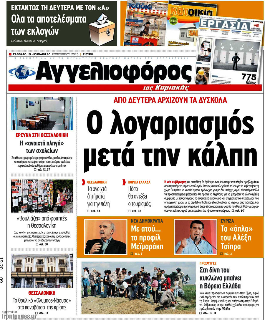 Αγγελιοφόρος
