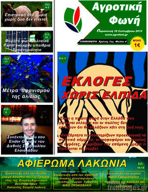 Πρωτοσέλιδο Αγροτική φωνή