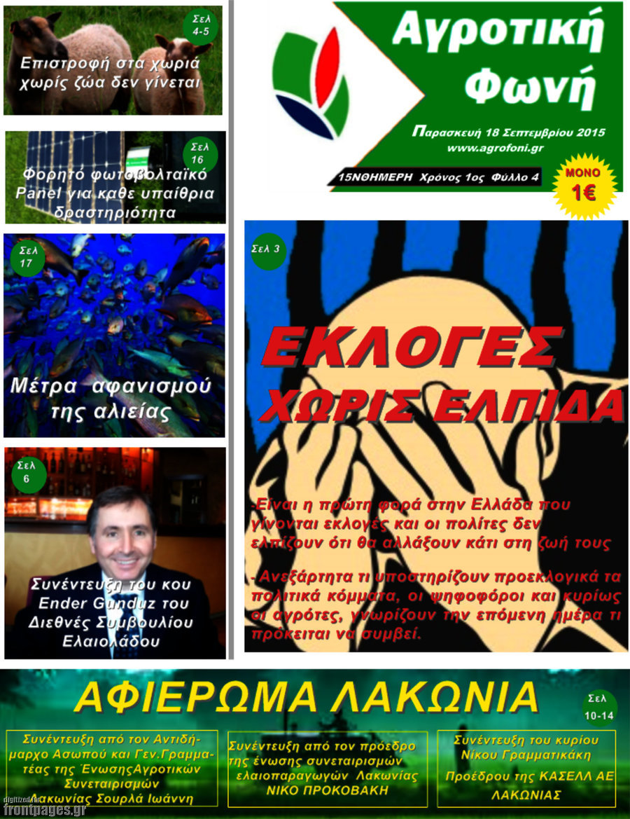 Αγροτική φωνή