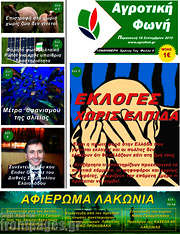 /Αγροτική φωνή