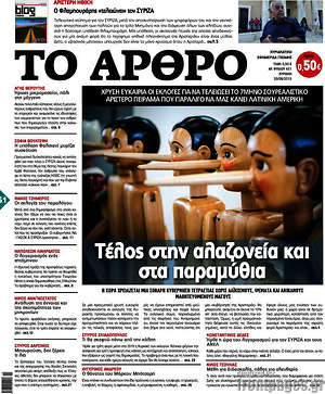 Πρωτοσέλιδο εφημερίδας Άρθρο - protoselida