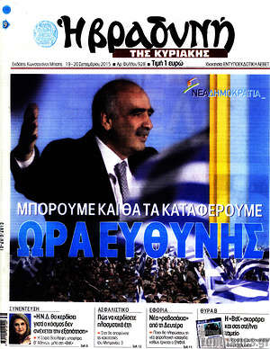 Πρωτοσέλιδο εφημερίδας Βραδυνή - protoselida