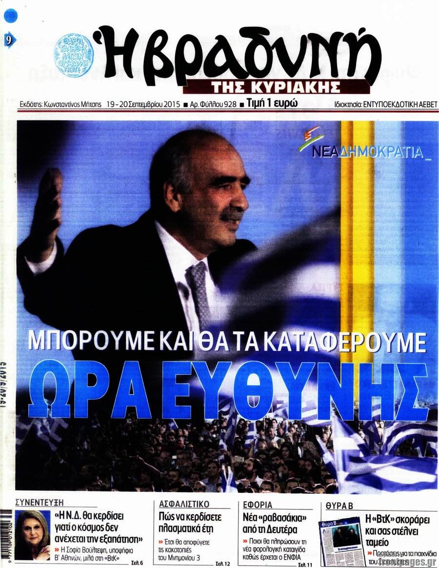 Βραδυνή