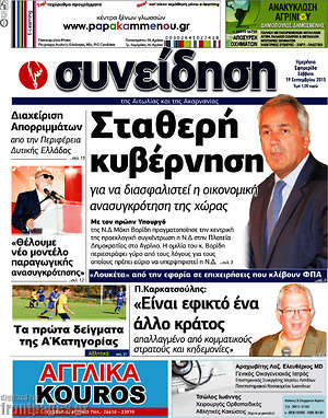 Πρωτοσέλιδο Συνείδηση