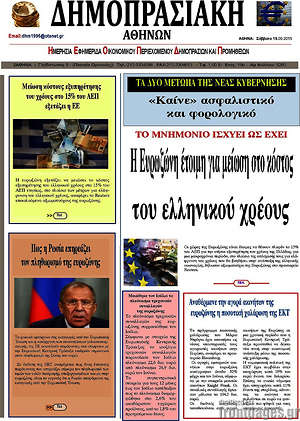 Πρωτοσέλιδο Δημοπρασιακή Αθηνών