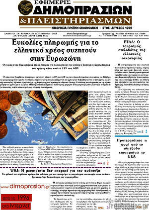 Πρωτοσέλιδο Εφημερίς Δημοπρασιών