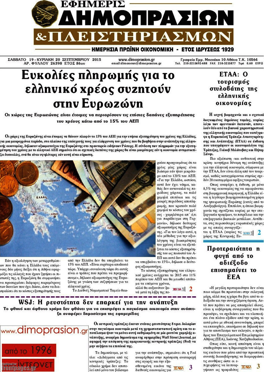 Εφημερίς Δημοπρασιών