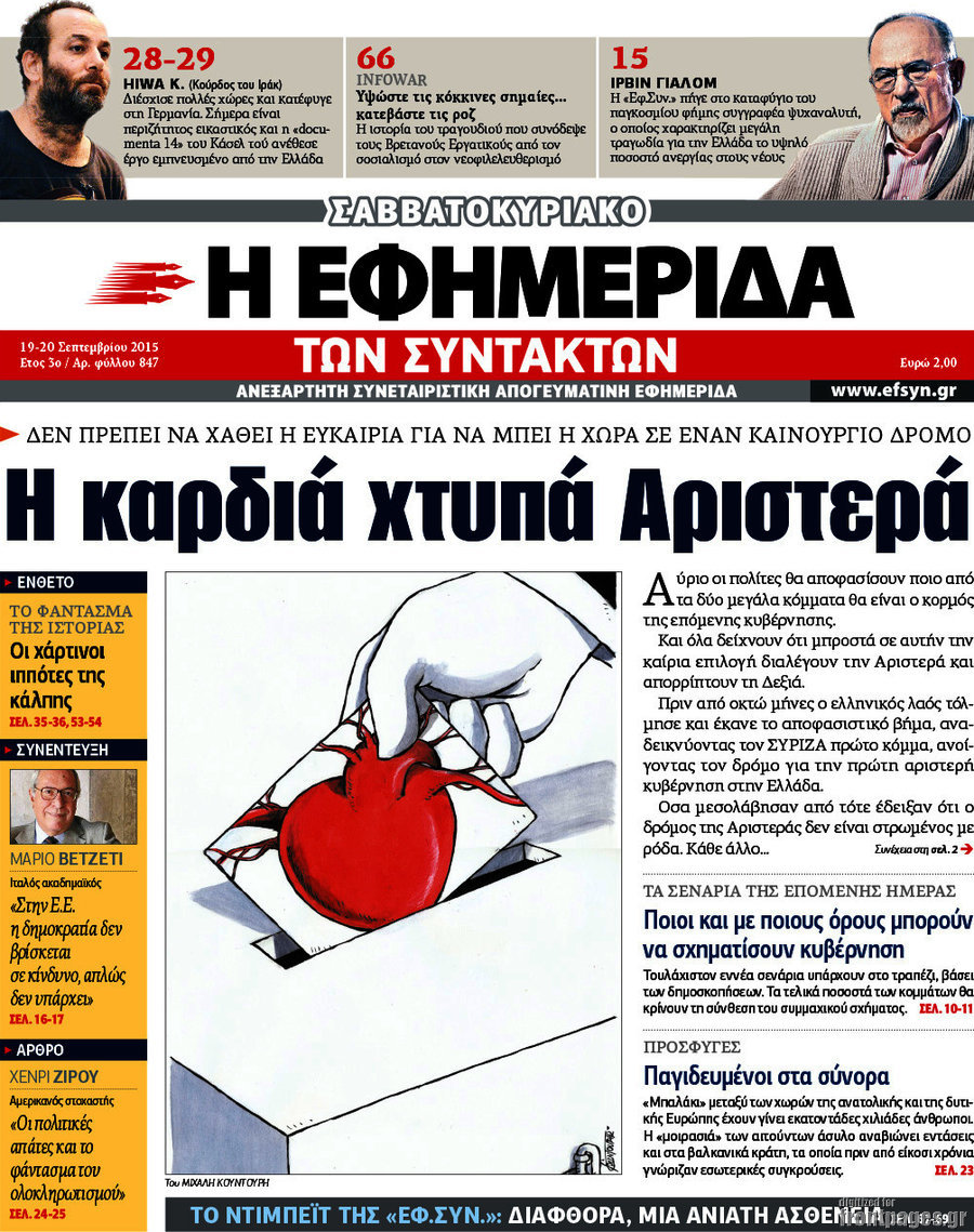 Η εφημερίδα των συντακτών