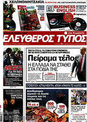 /Ελεύθερος Τύπος