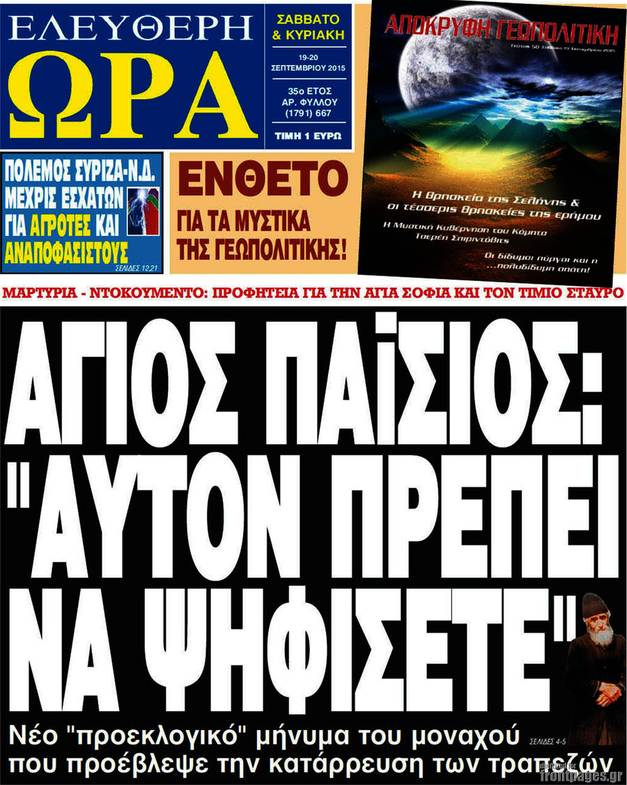 Ελεύθερη ώρα