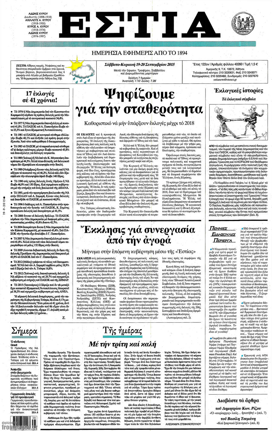 Εστία