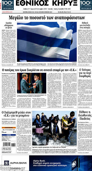 Πρωτοσέλιδο Εθνικός Κήρυξ