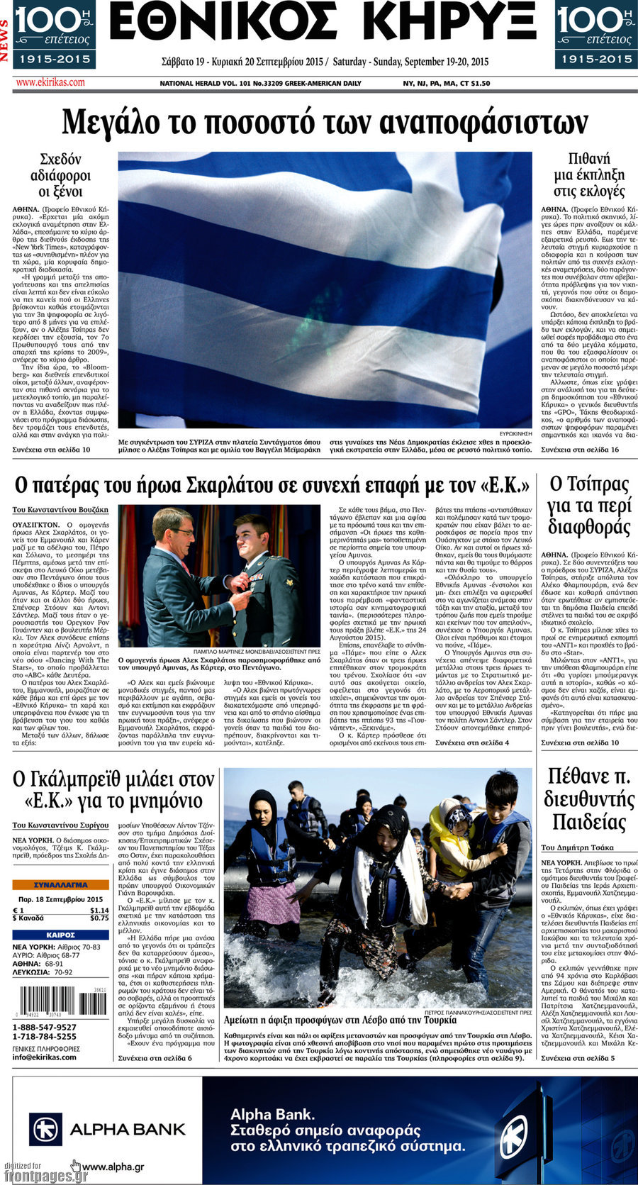 Εθνικός Κήρυξ