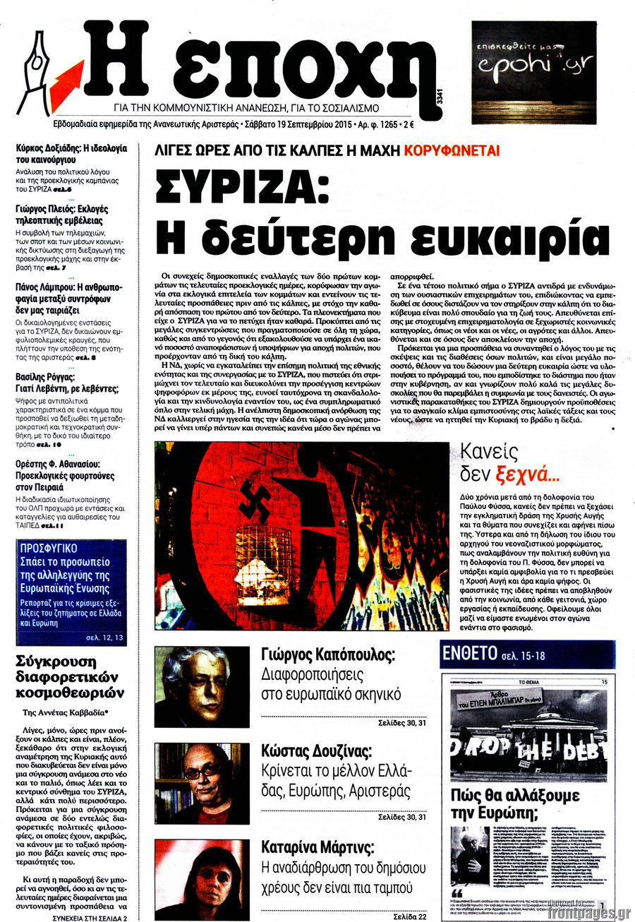 Η Εποχή