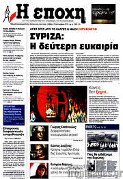 /Η Εποχή