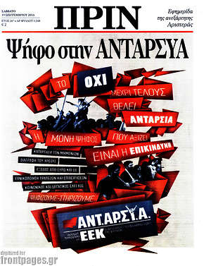 Πρωτοσέλιδο εφημερίδας Πριν - protoselida