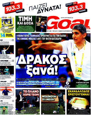 Πρωτοσέλιδο εφημερίδας Goal News - protoselida
