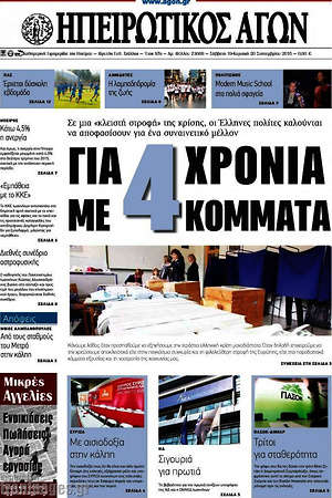 Πρωτοσέλιδο Ηπειρωτικός Αγών