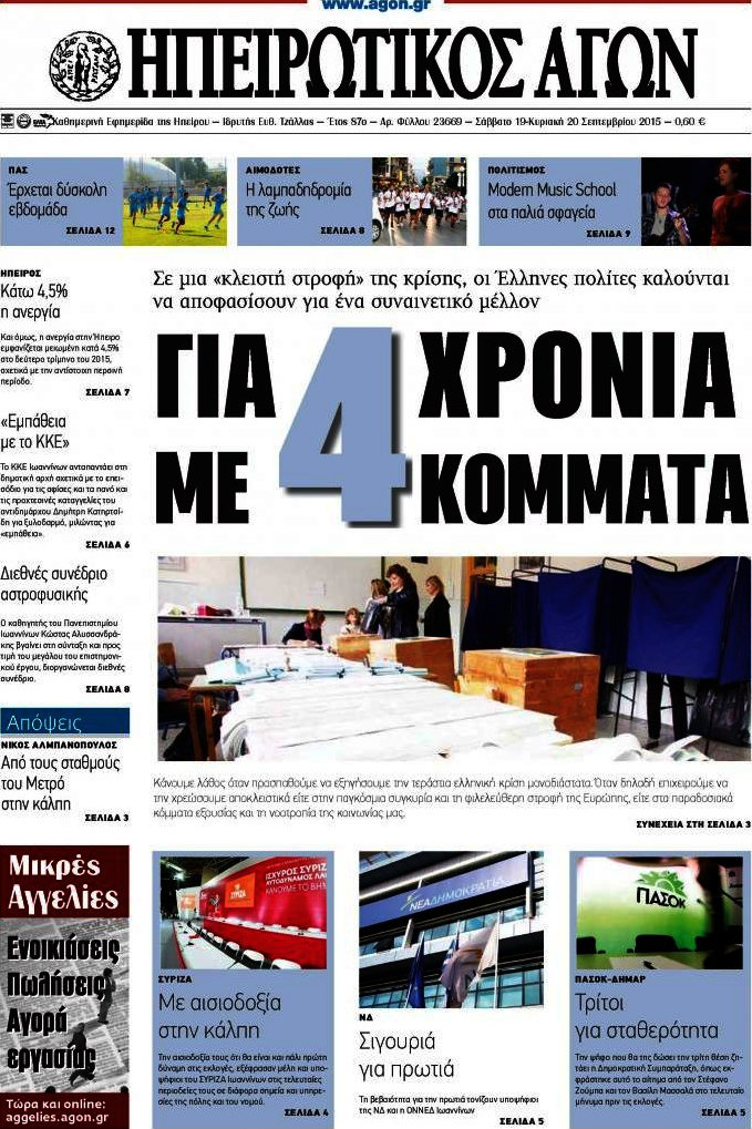 Ηπειρωτικός Αγών