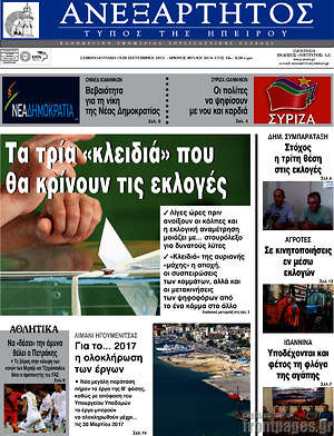 Πρωτοσέλιδο Ανεξάρτητος