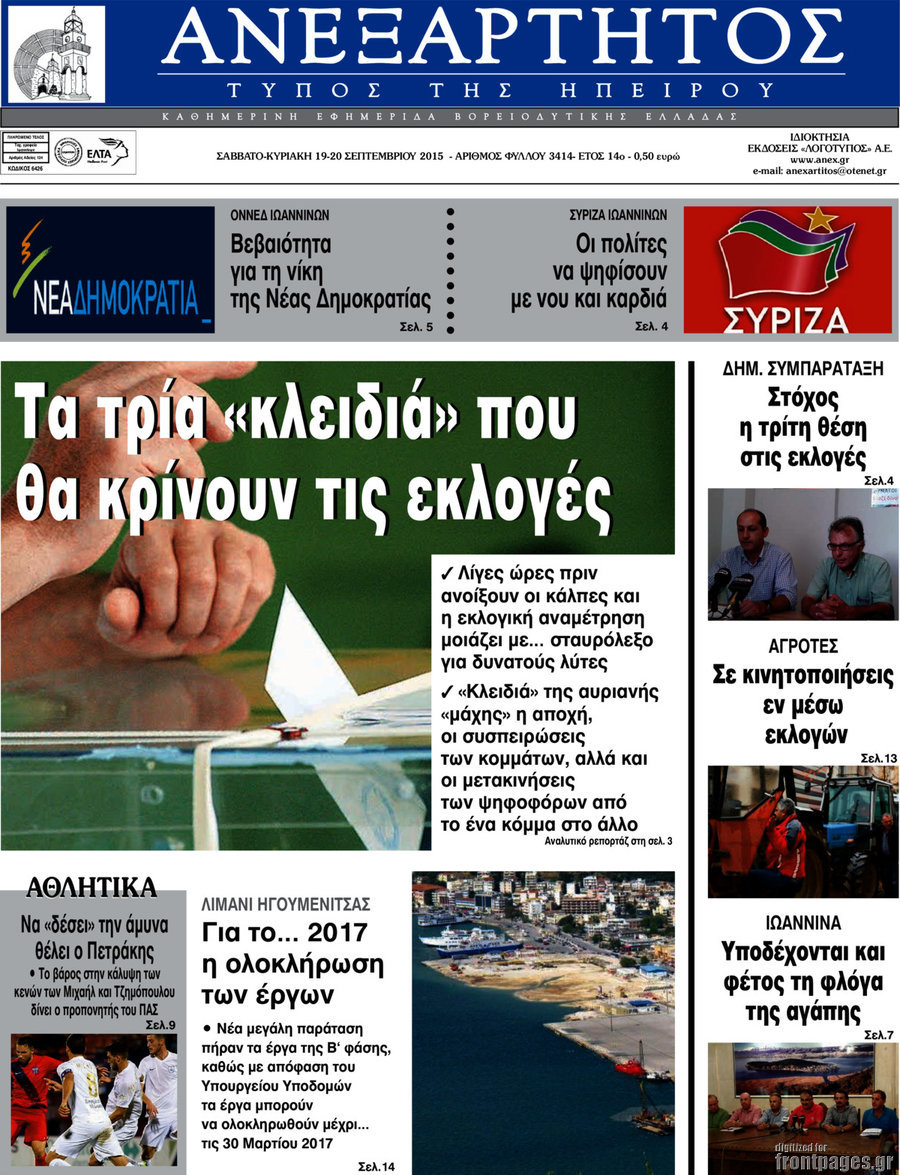 Ανεξάρτητος