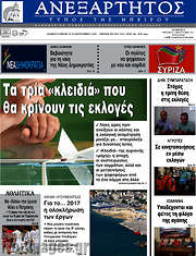 /Ανεξάρτητος