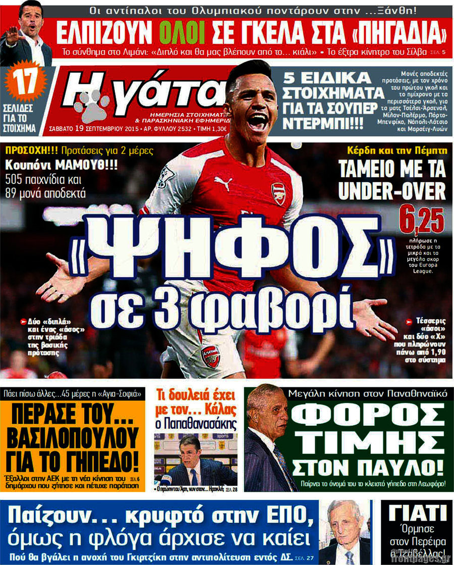 Η Γάτα