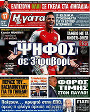 /Η Γάτα