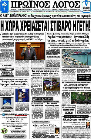 Πρωτοσέλιδο Πρωινός Λόγος