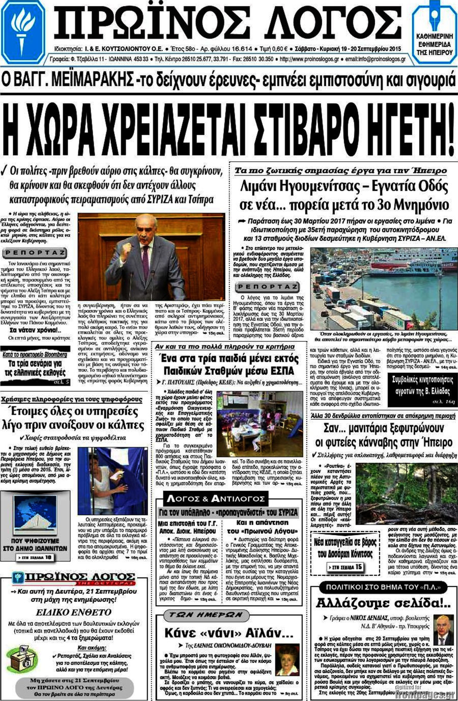 Πρωινός Λόγος