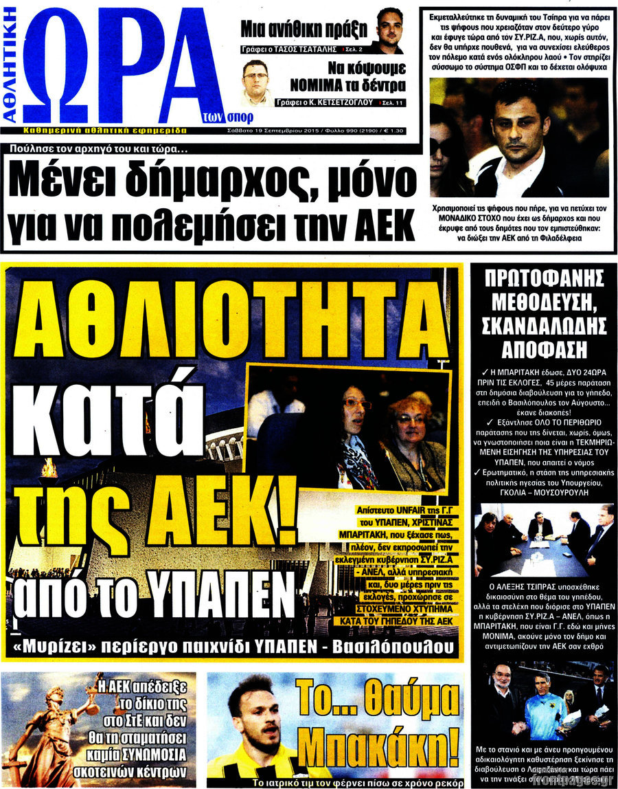 Η Ώρα των Σπορ