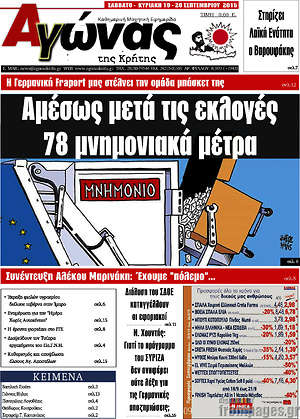 Πρωτοσέλιδο Αγώνας της Κρήτης