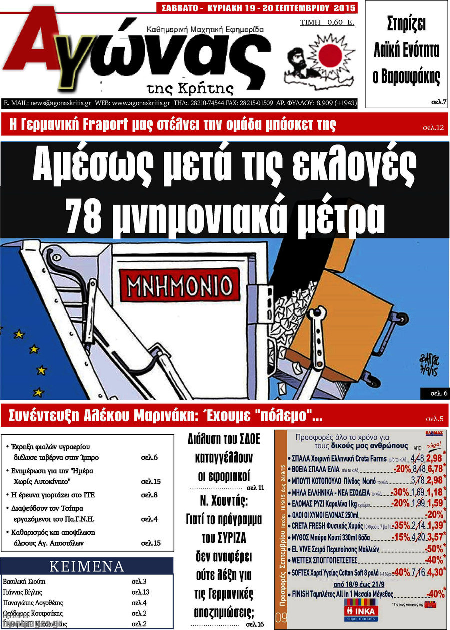 Αγώνας της Κρήτης