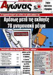 /Αγώνας της Κρήτης