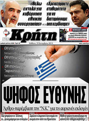 Πρωτοσέλιδο Νέα Κρήτη