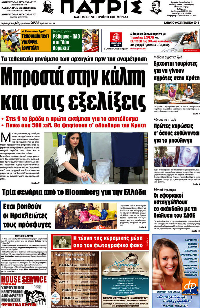 Πατρίς