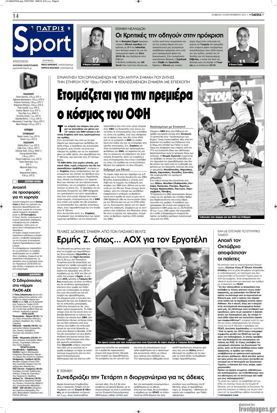 Πατρίς