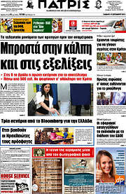 /Πατρίς