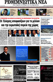 /Ρεθεμνιώτικα Νέα