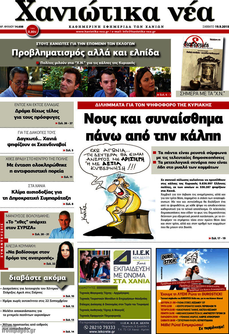 Χανιώτικα Νέα