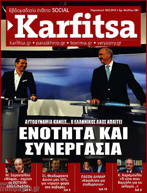 Πρωτοσέλιδο εφημερίδας Karfitsa - protoselida