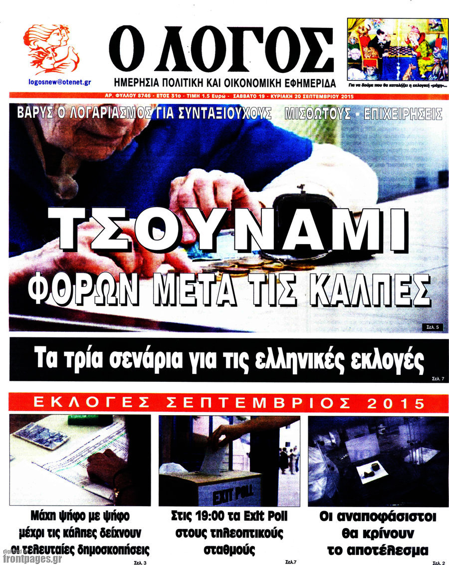 Ο Λόγος