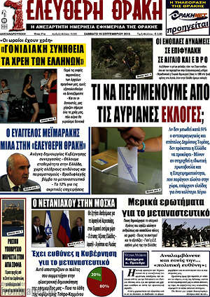 Πρωτοσέλιδο Ελεύθερη Θράκη