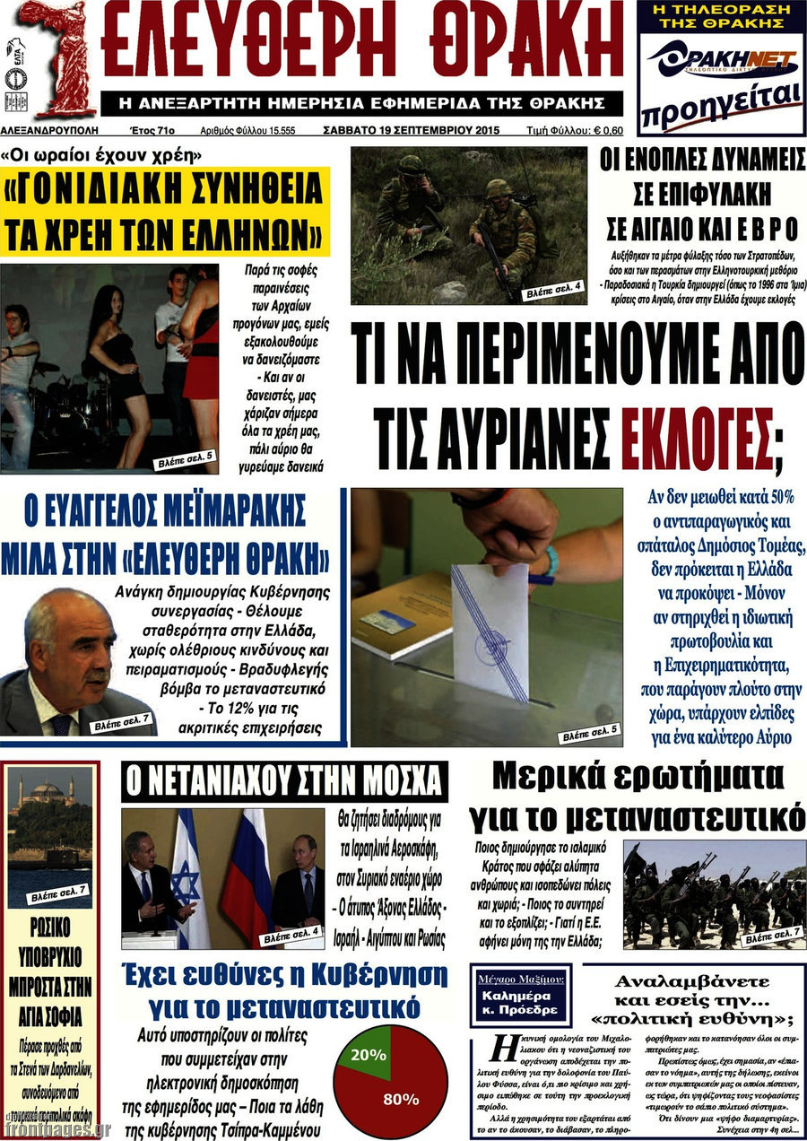 Ελεύθερη Θράκη