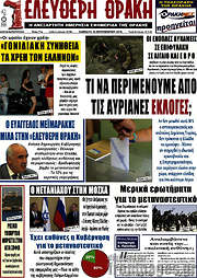 /Ελεύθερη Θράκη