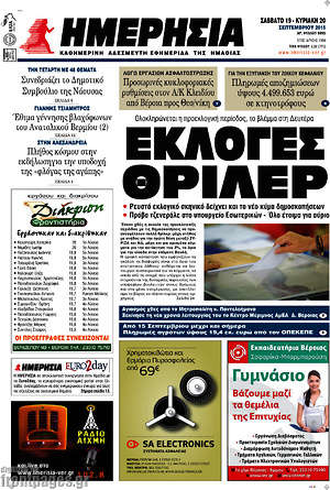 Πρωτοσέλιδο Ημερησία