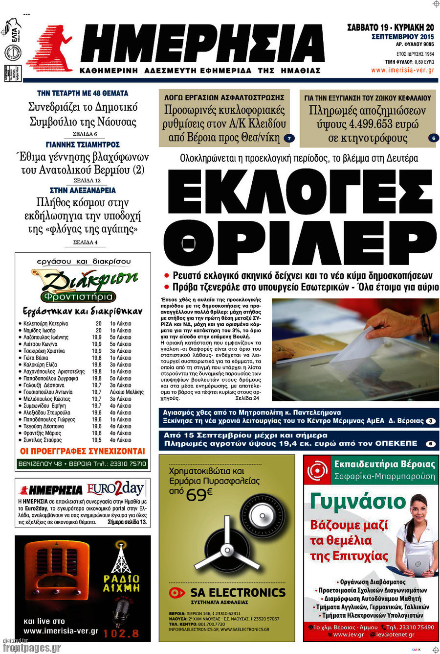 Ημερησία