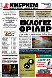 /Ημερησία