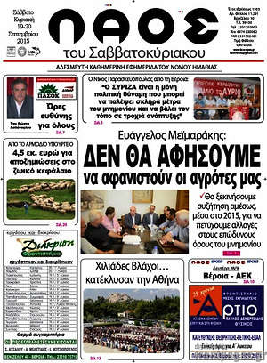 Πρωτοσέλιδο Λαός